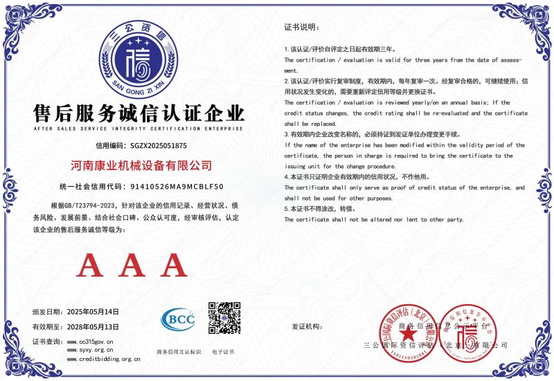 售后服務(wù)誠信認(rèn)證企業(yè)